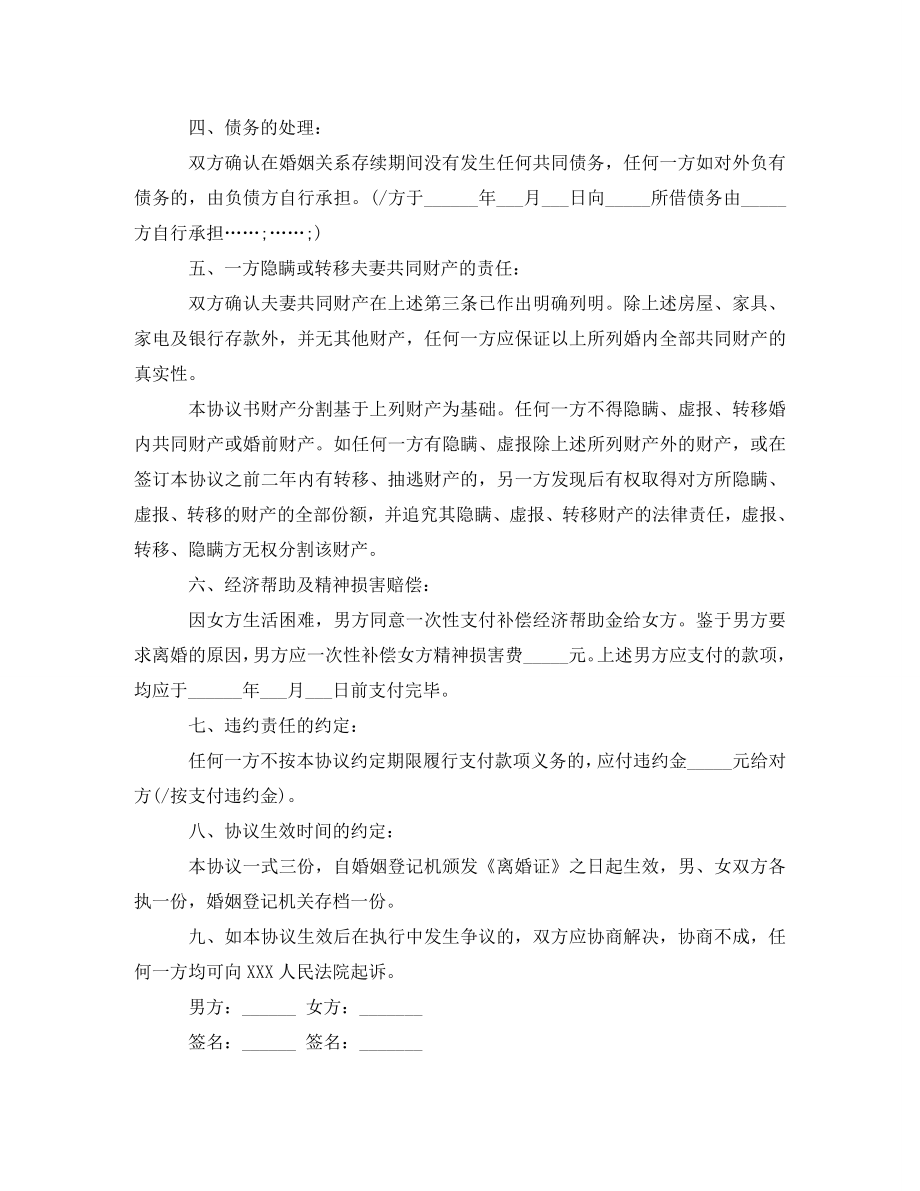 2023年关于离婚协议书实用模板范文.doc