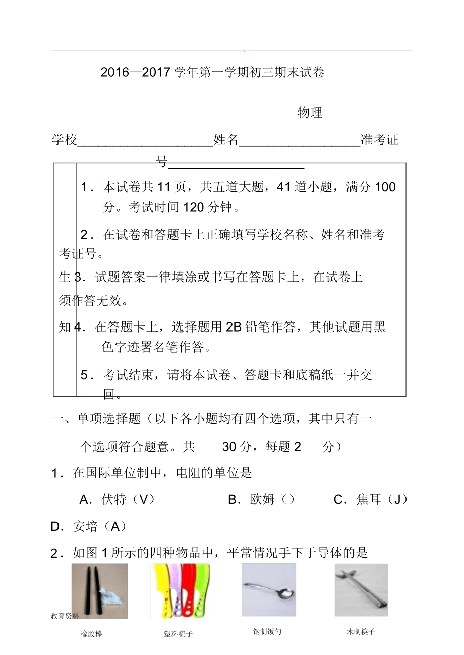 九年级物理期末考试试题及答案.doc