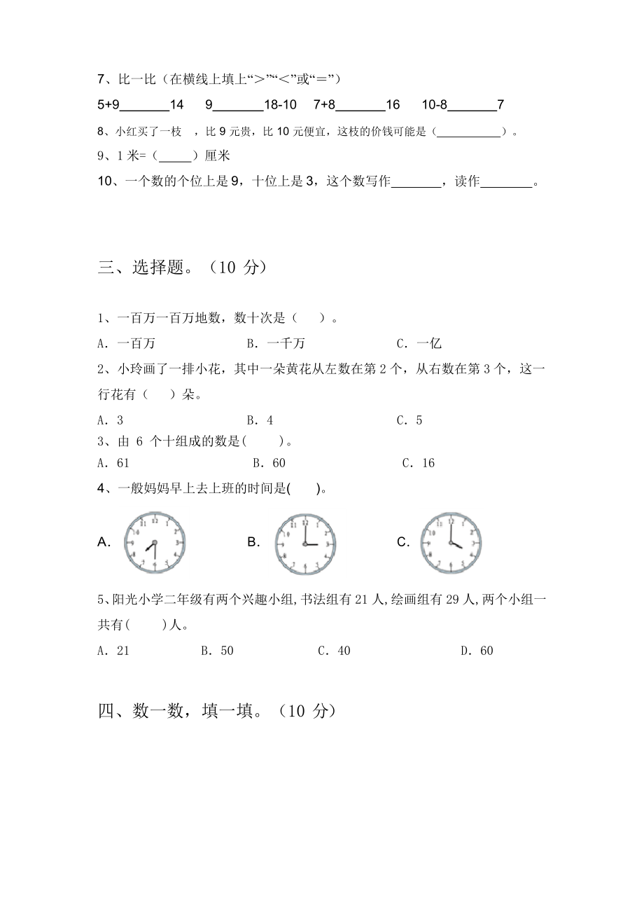 一年级数学下册期末真题试卷.doc