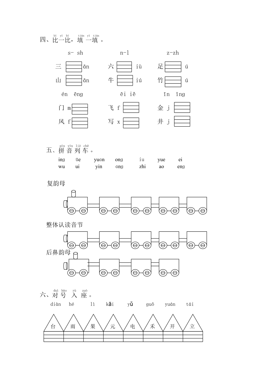 一年级语文拼音练习.doc