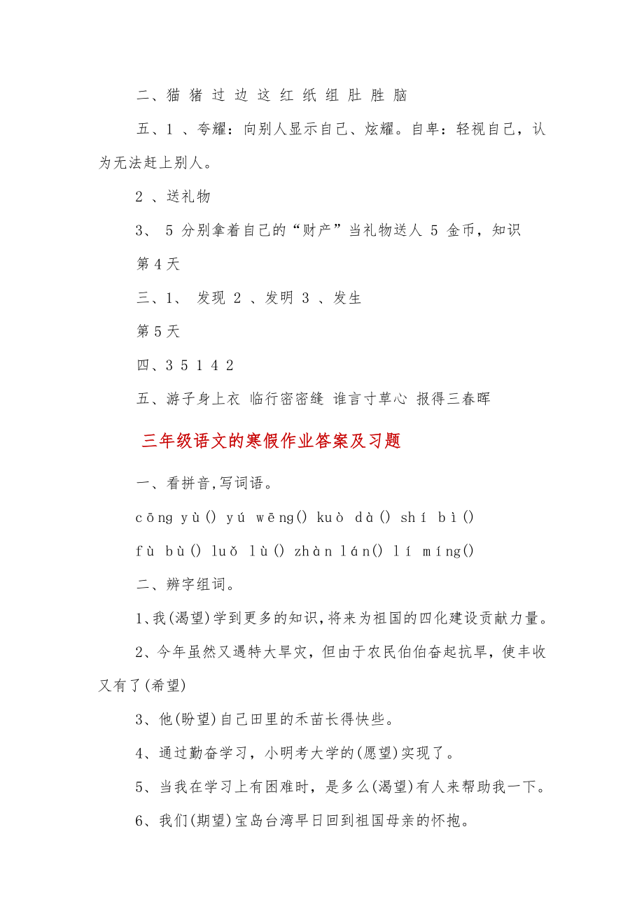 三年级语文寒假作业答案.doc