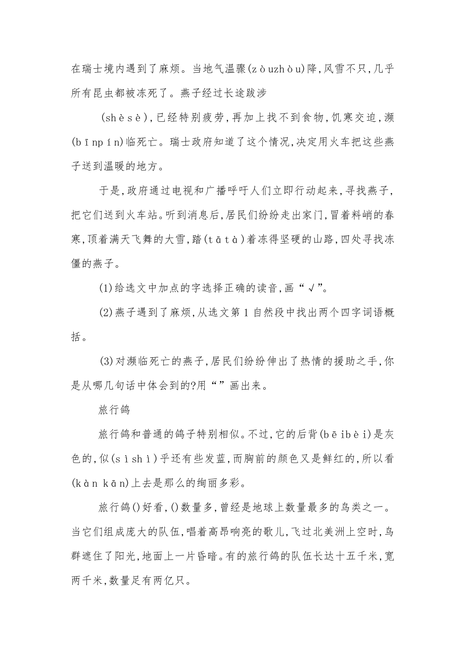 三年级语文寒假作业答案.doc