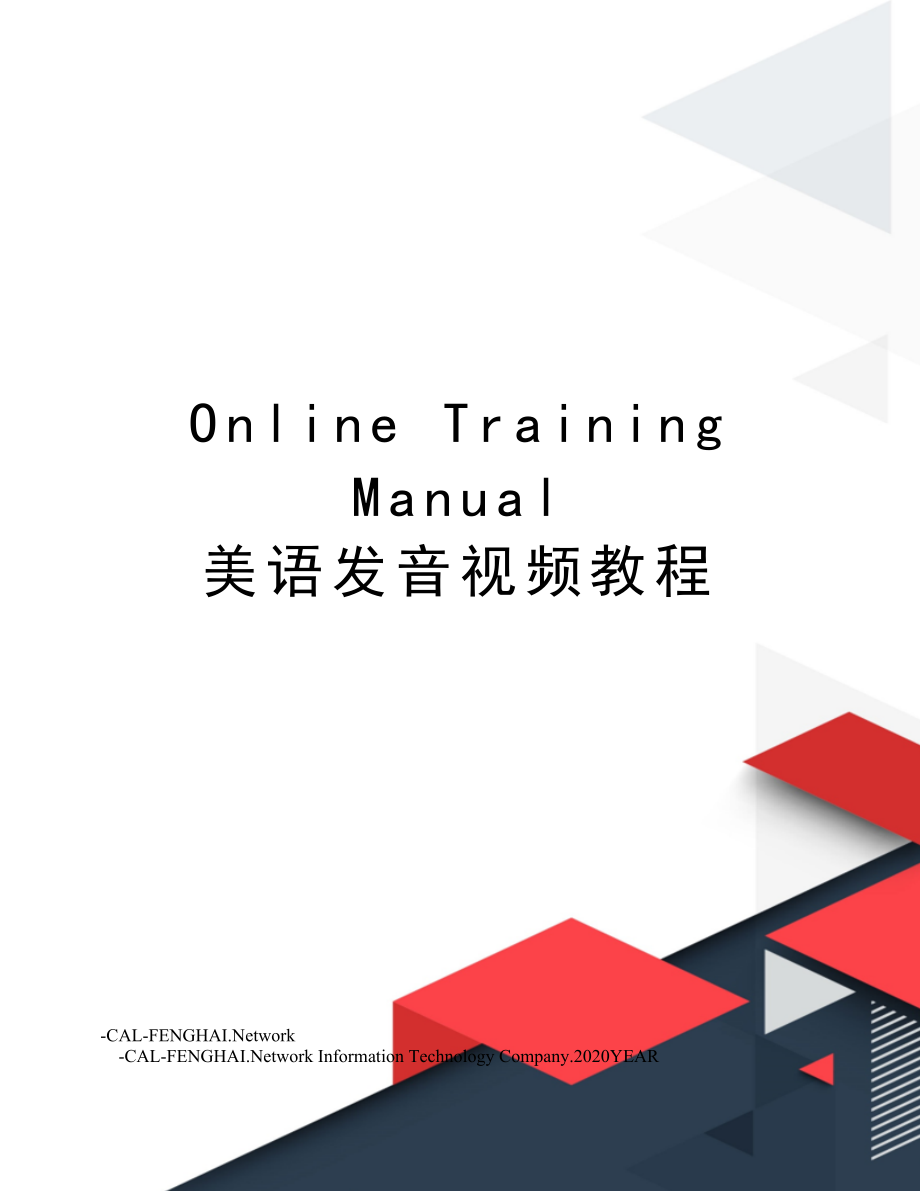 OnlineTrainingManual美语发音视频教程.doc