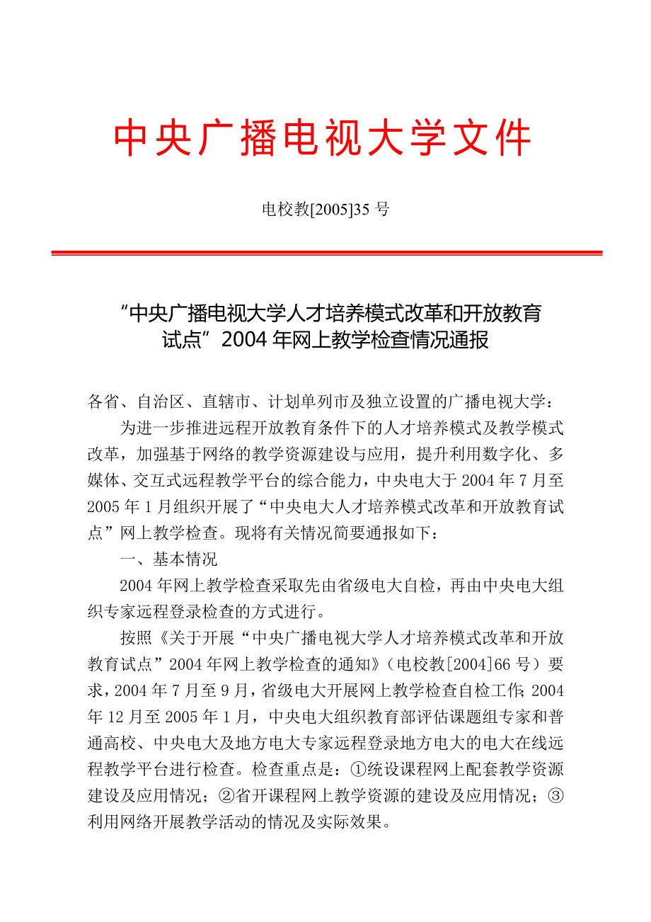 中央广播电视大学文件.doc