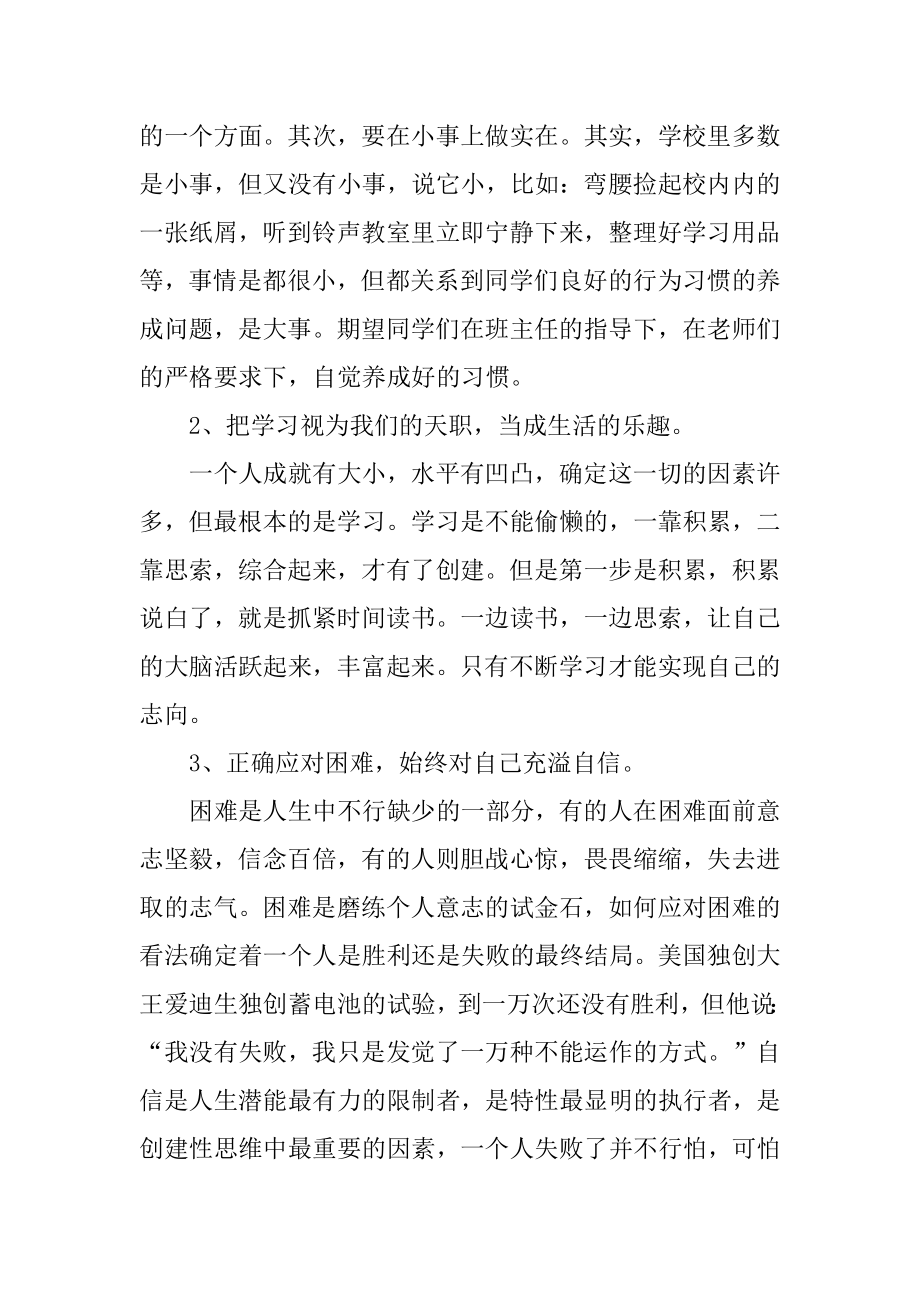 2023年春季开学校长讲话稿春季开学领导发言稿(4篇).doc