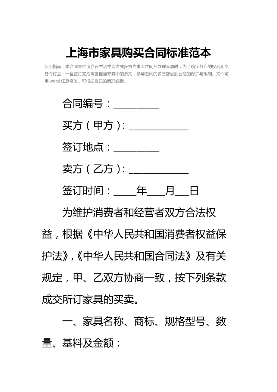 上海市家具购买合同标准范本.doc