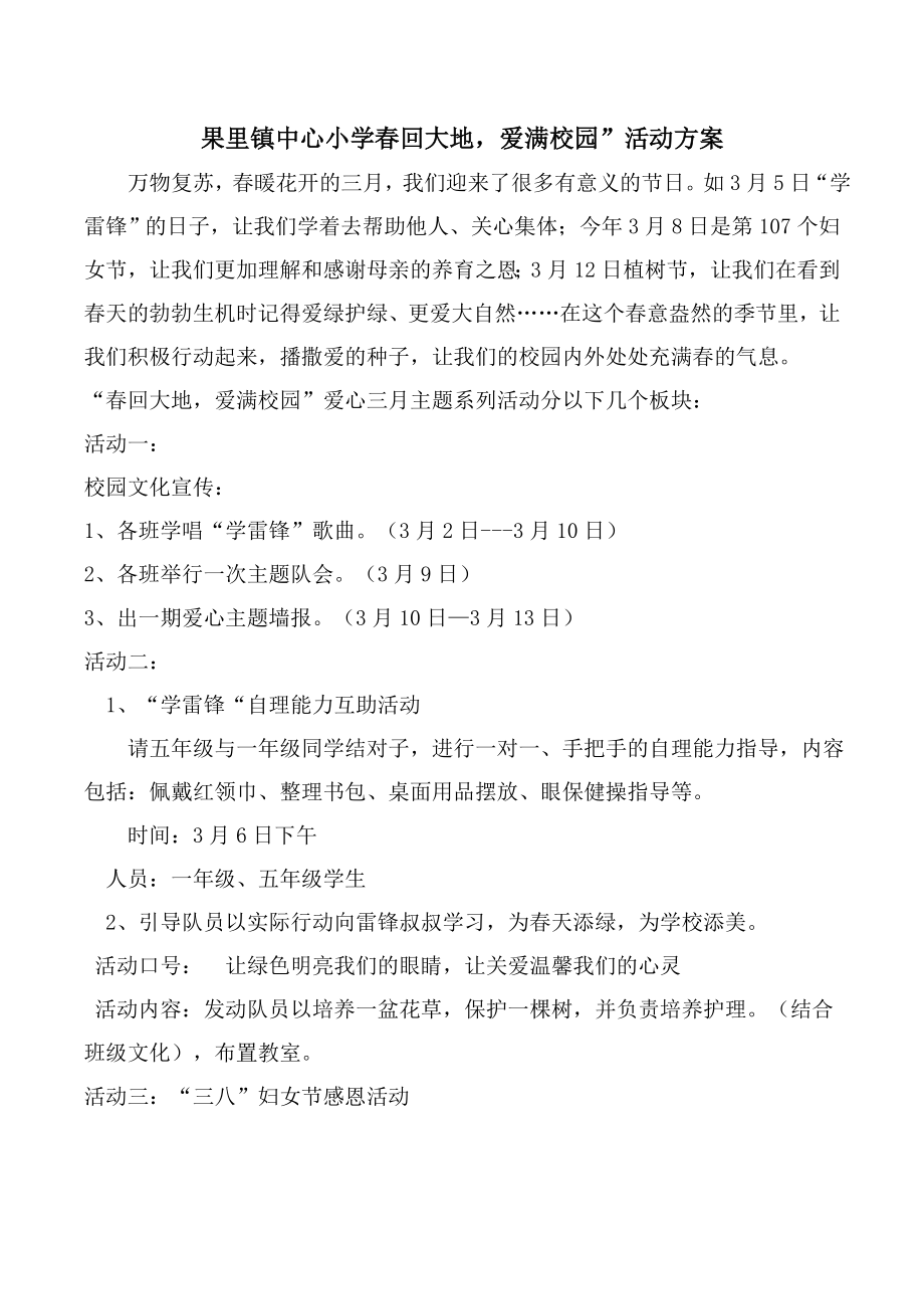 三月份主题系列活动方案.doc