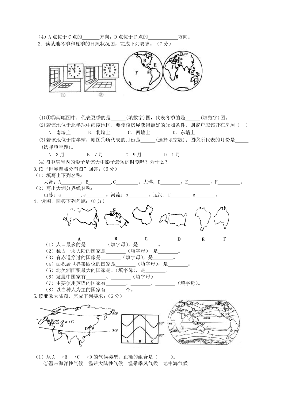 七年级地理上册期末试卷含答案(人教版)4.doc