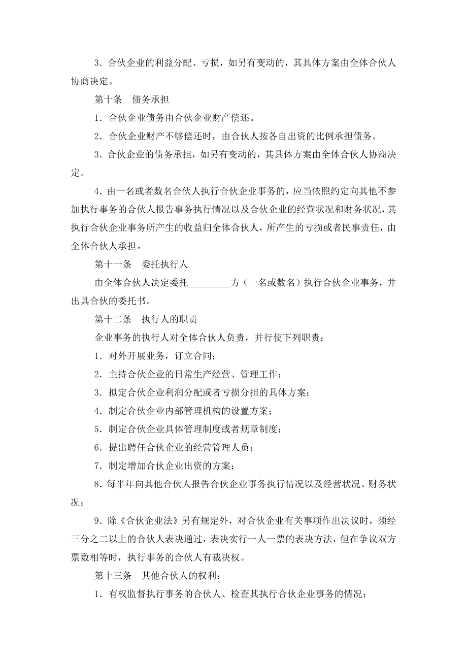 三方企业合伙经营合同协议书范本模板.doc