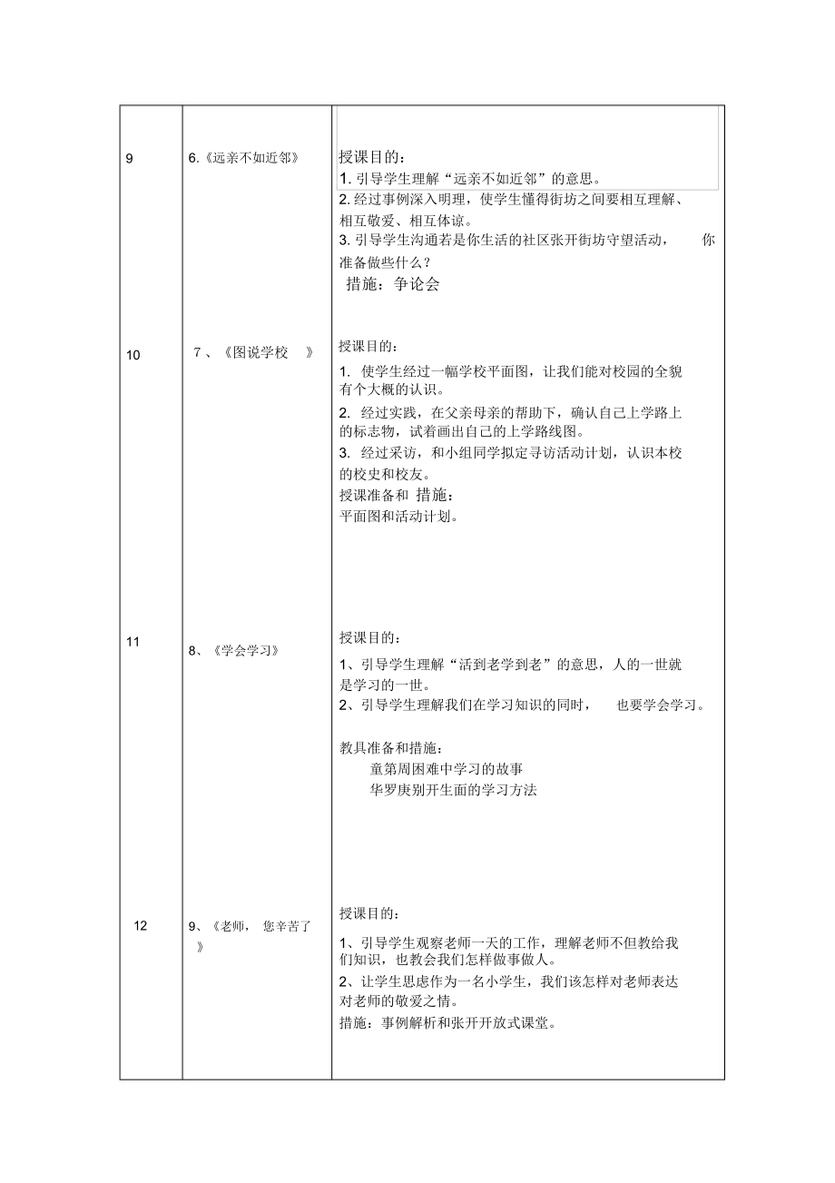 三年级上册道德及法治教学计划.doc