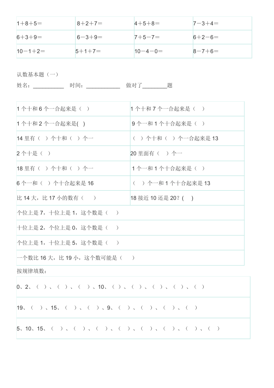 20以内的加法口算题Word版.doc