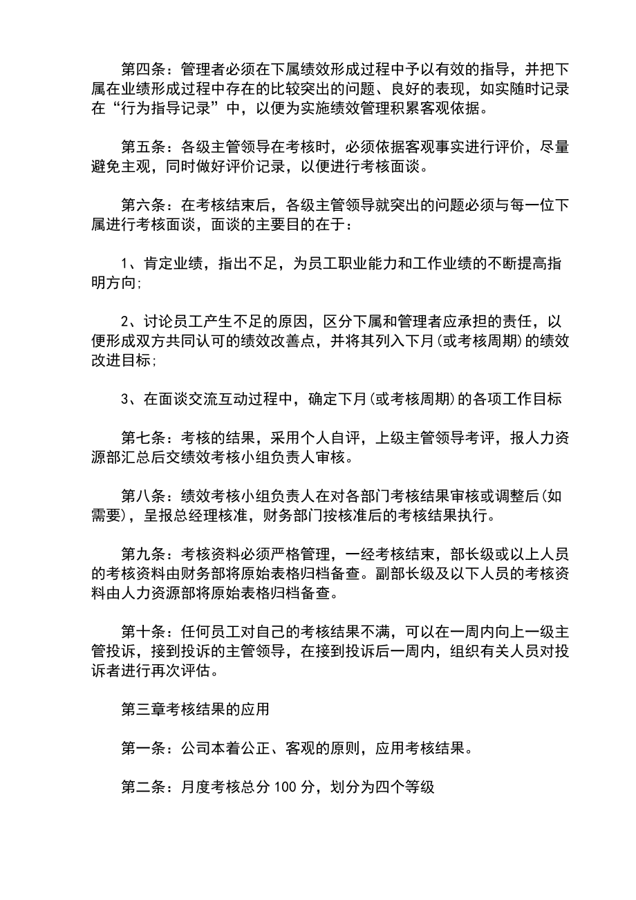 XX公司绩效考核管理制度.doc