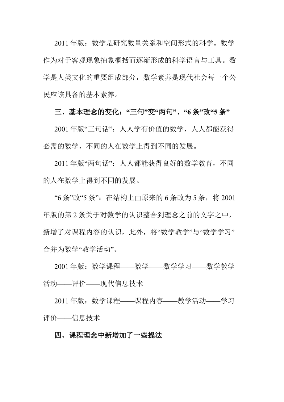 2011年版义务教育数学课程标准解读.doc