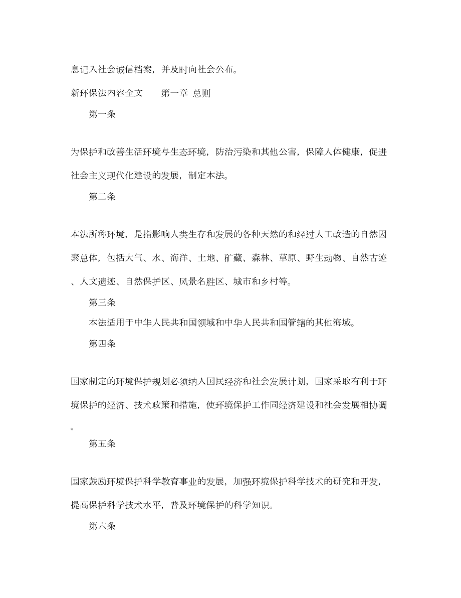 2022年新环保法政策以及全文.doc