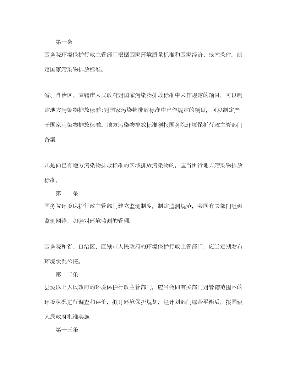 2022年新环保法政策以及全文.doc