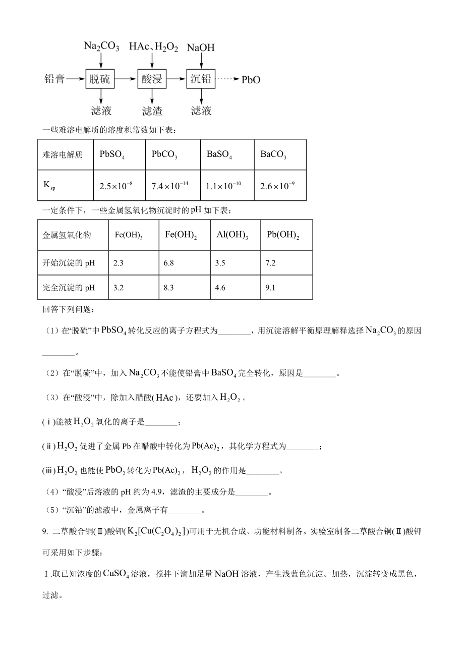 2022年高考全国乙卷化学真题无答案.doc