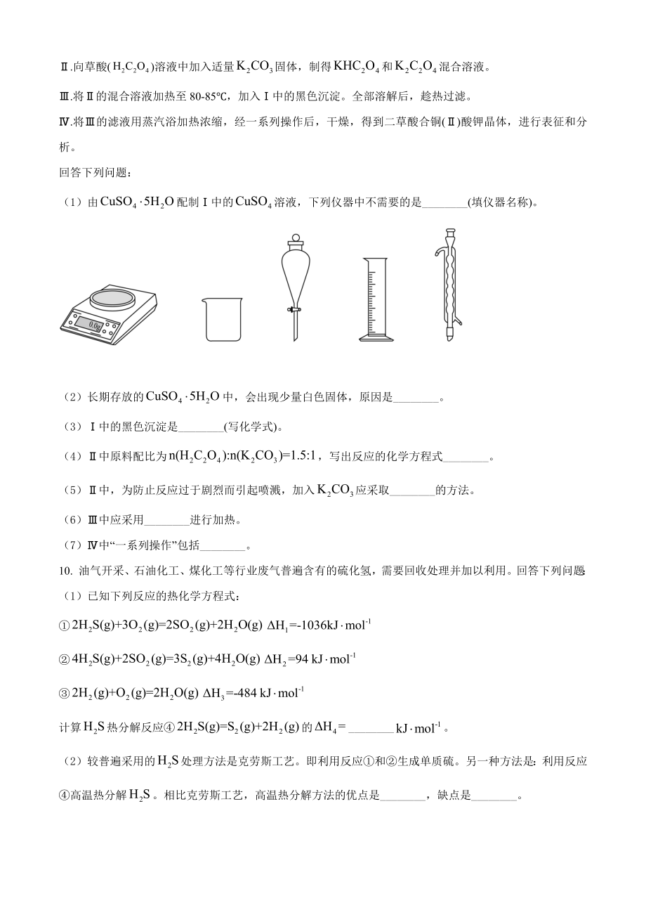 2022年高考全国乙卷化学真题无答案.doc