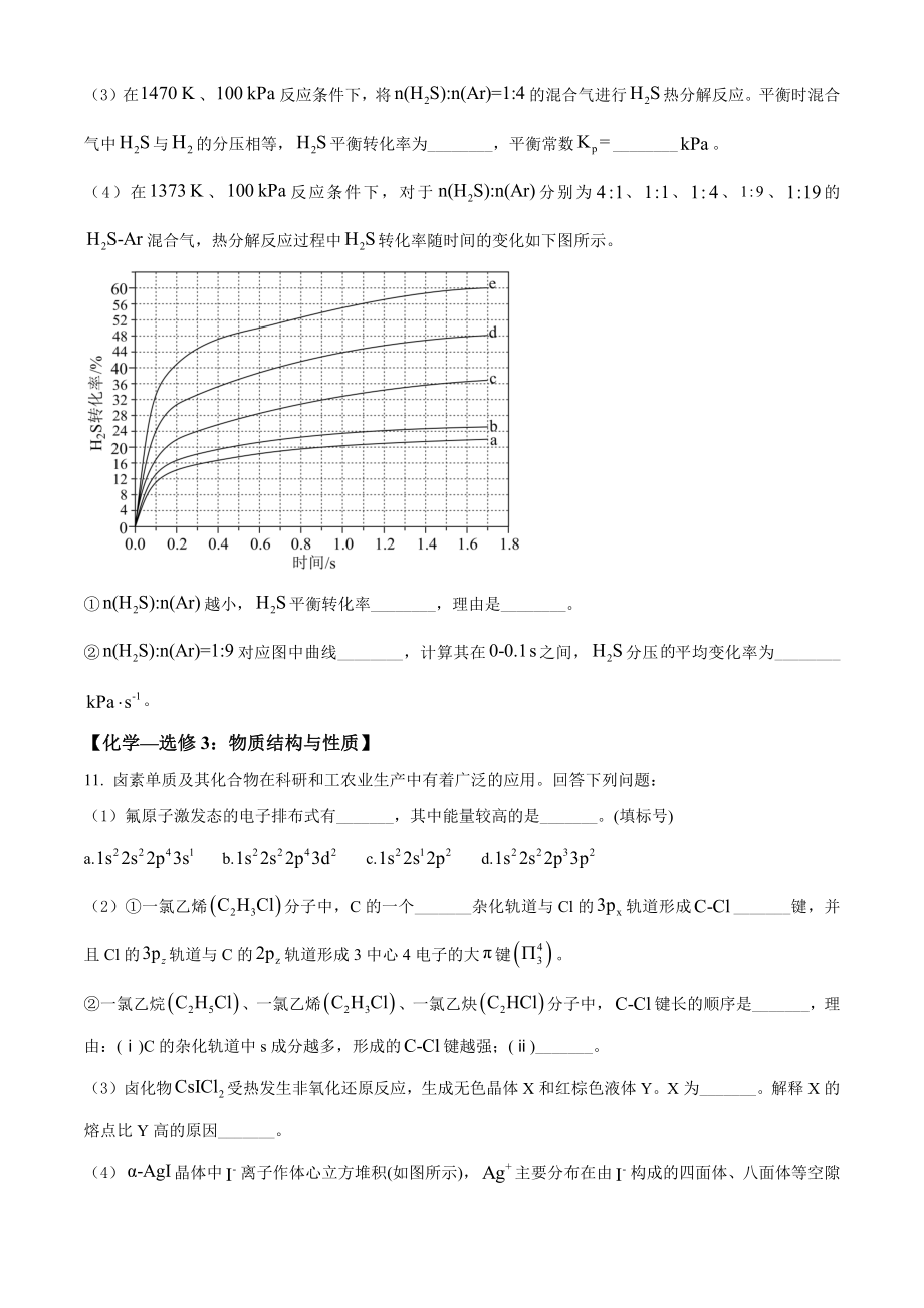 2022年高考全国乙卷化学真题无答案.doc