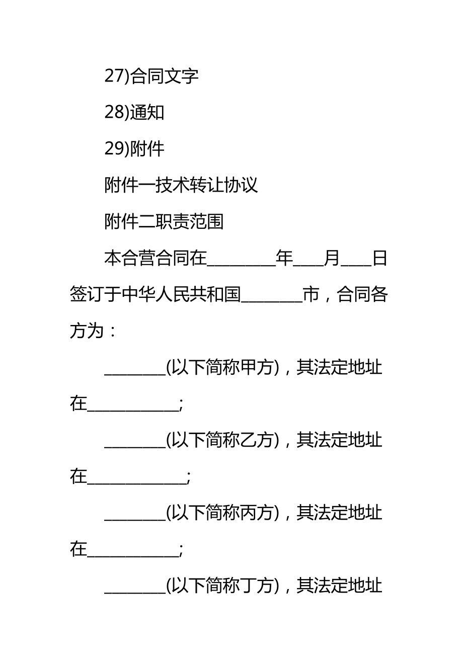 中外工业类合同参考格式四标准范本.doc