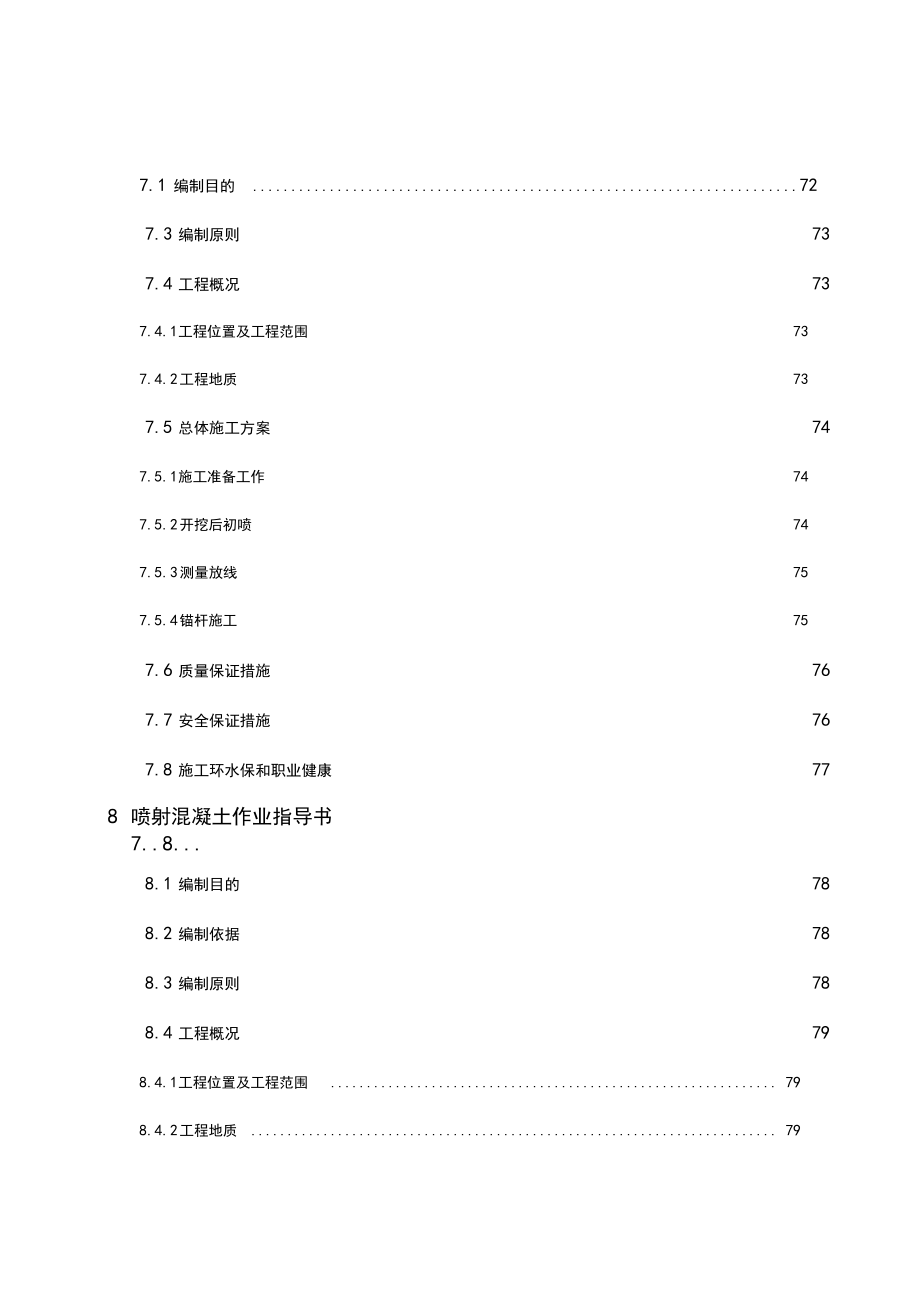 j高铁隧道施工作业指导书共119页.doc