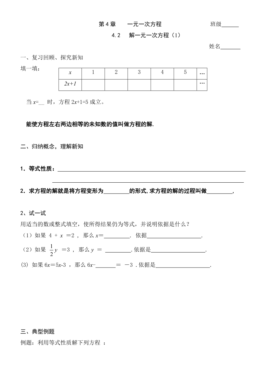 4.2解一元一次方程.doc