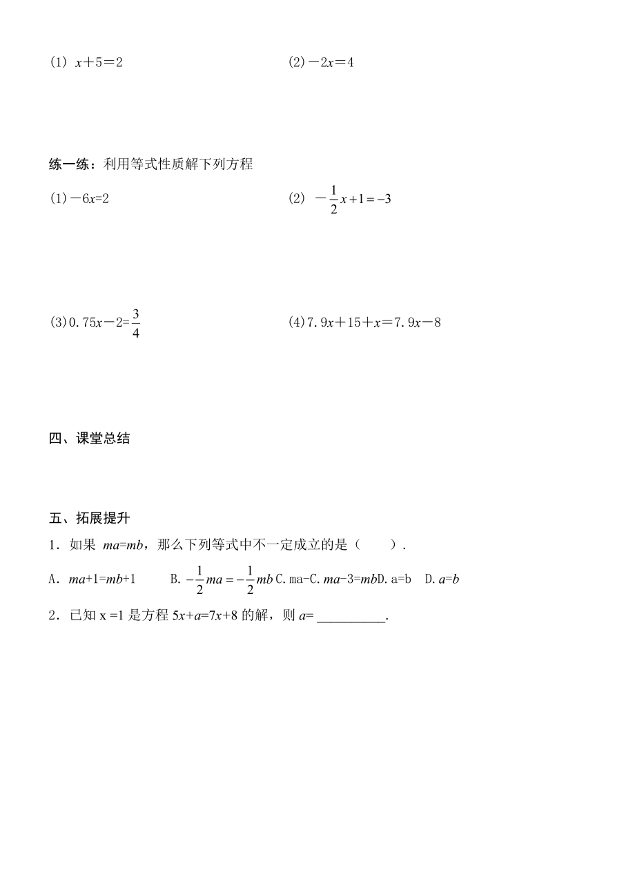 4.2解一元一次方程.doc