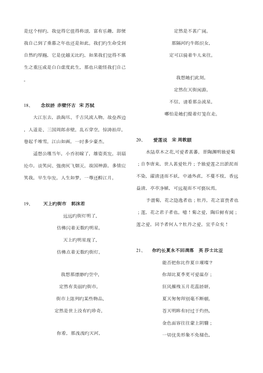 2022年硬笔书法考级命题题库.doc