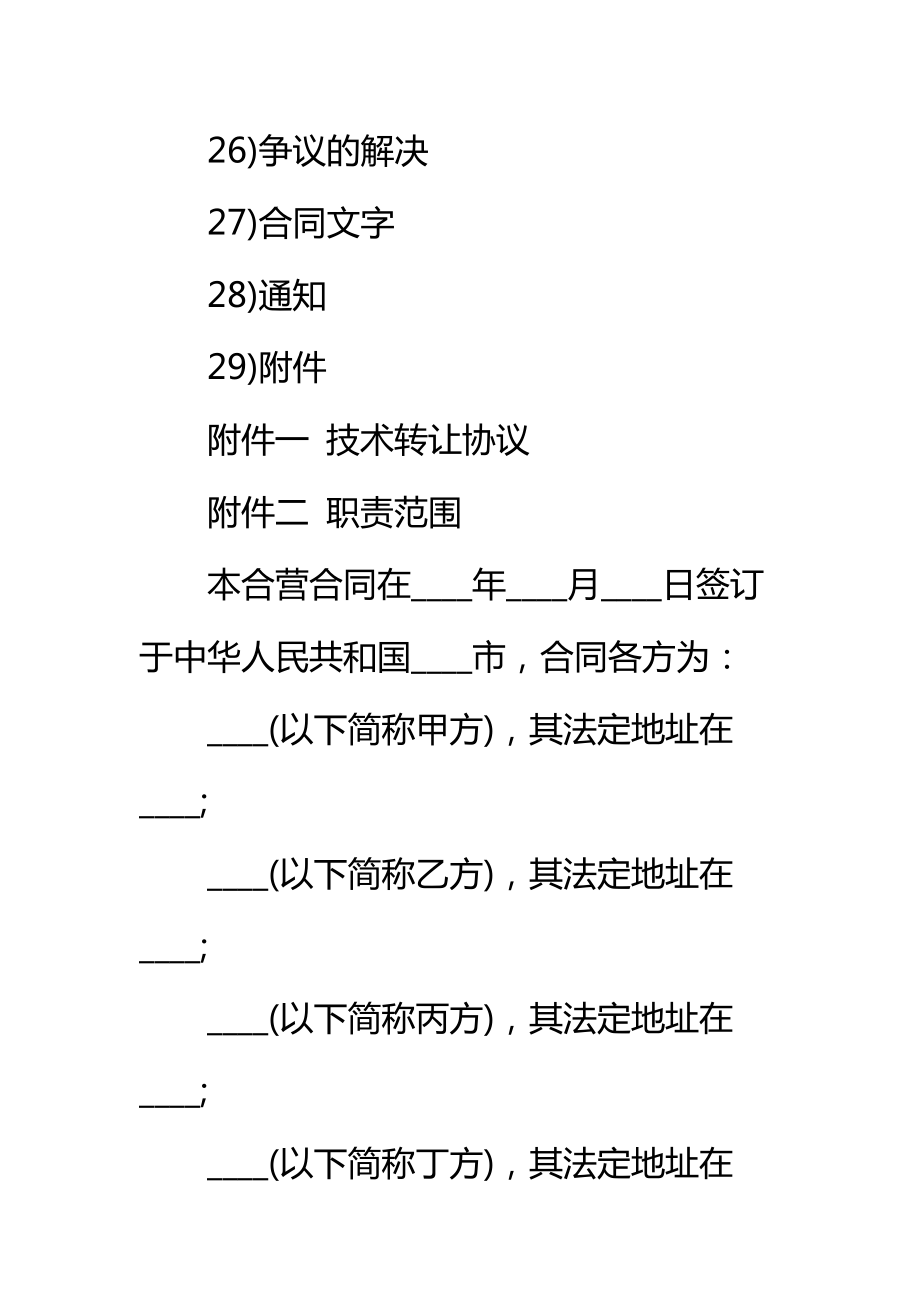 中外工业类技术合同3篇标准范本.doc