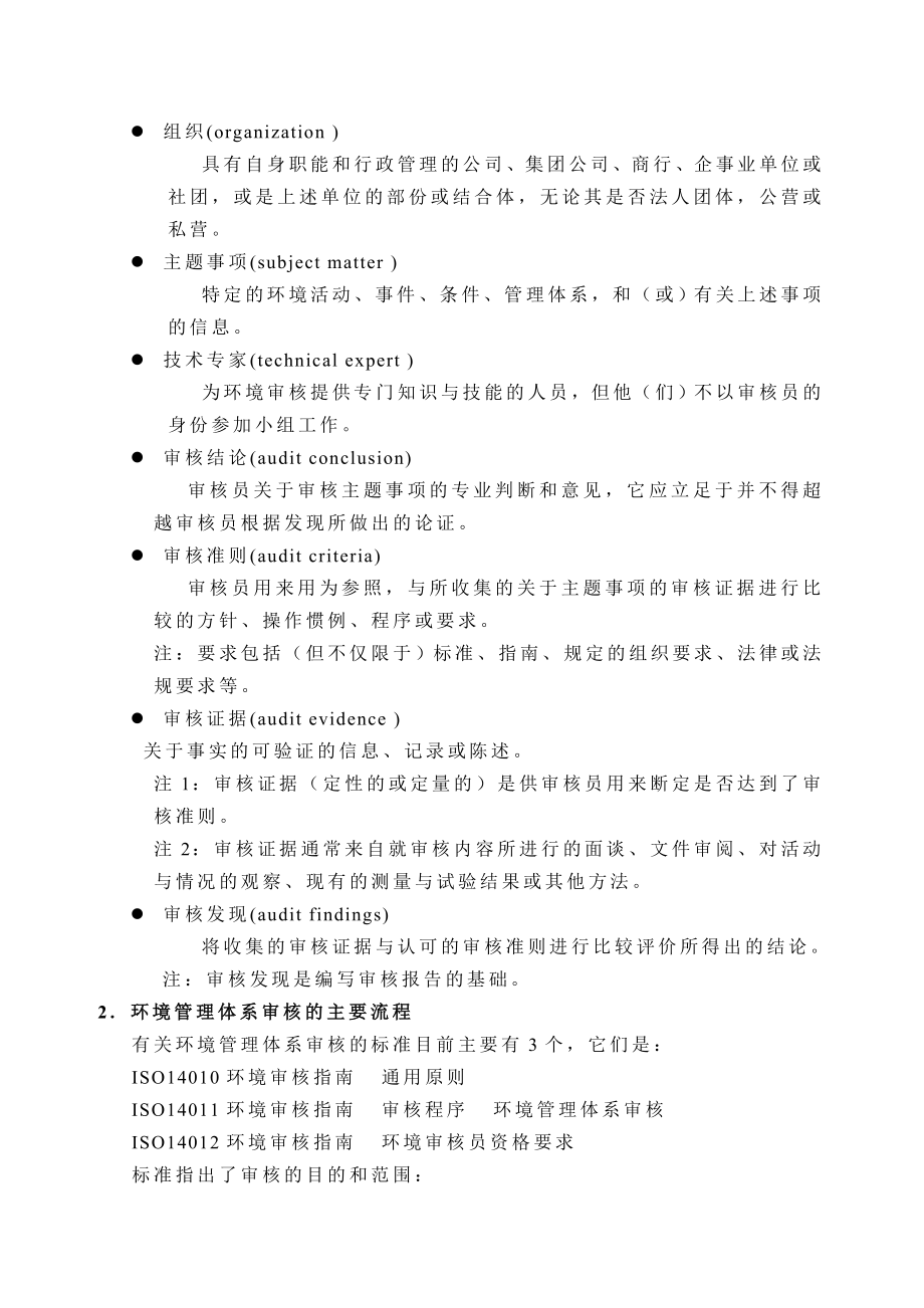 14001环境管理体系审核.doc