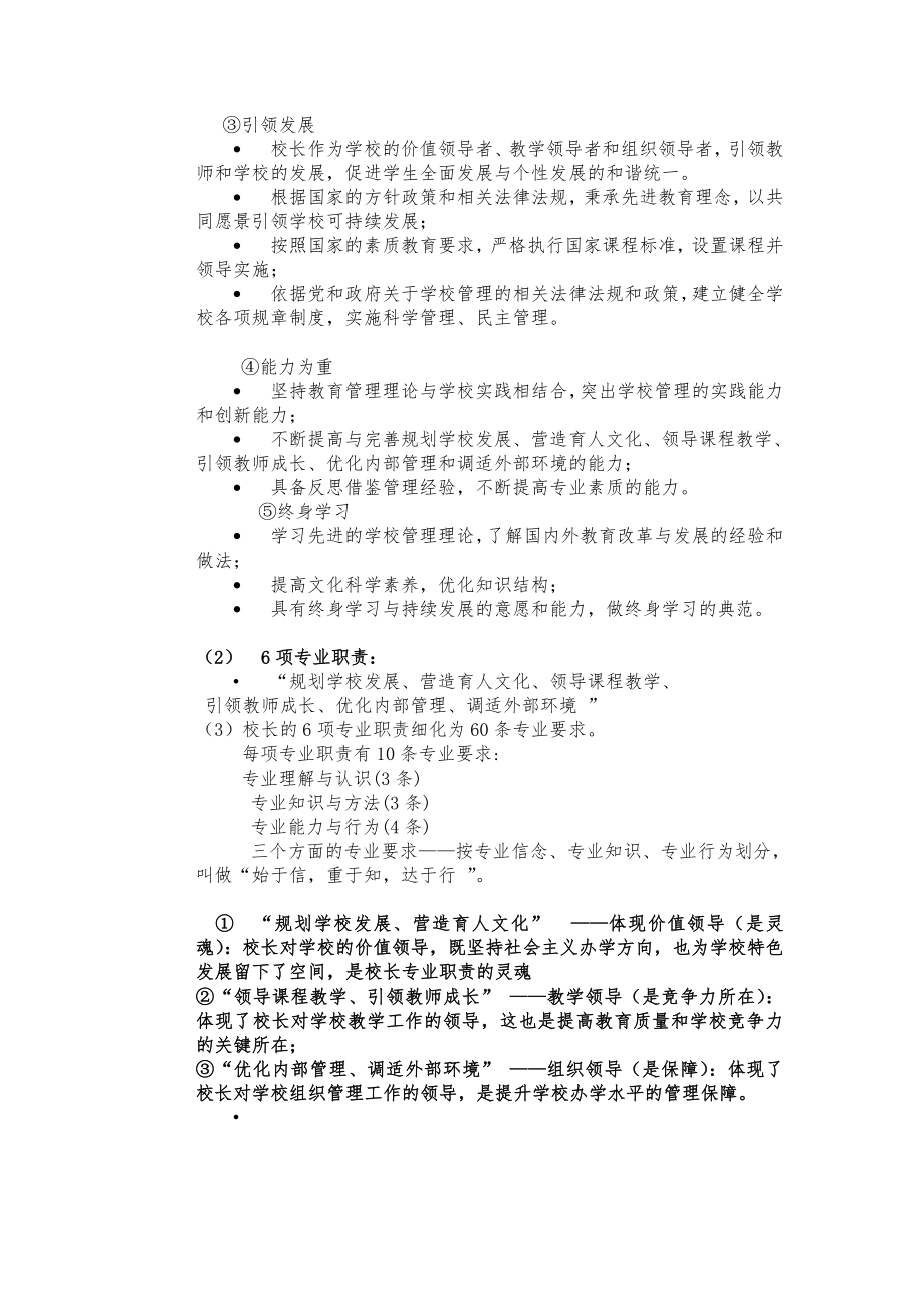 义务教育学校校长标准解读.doc