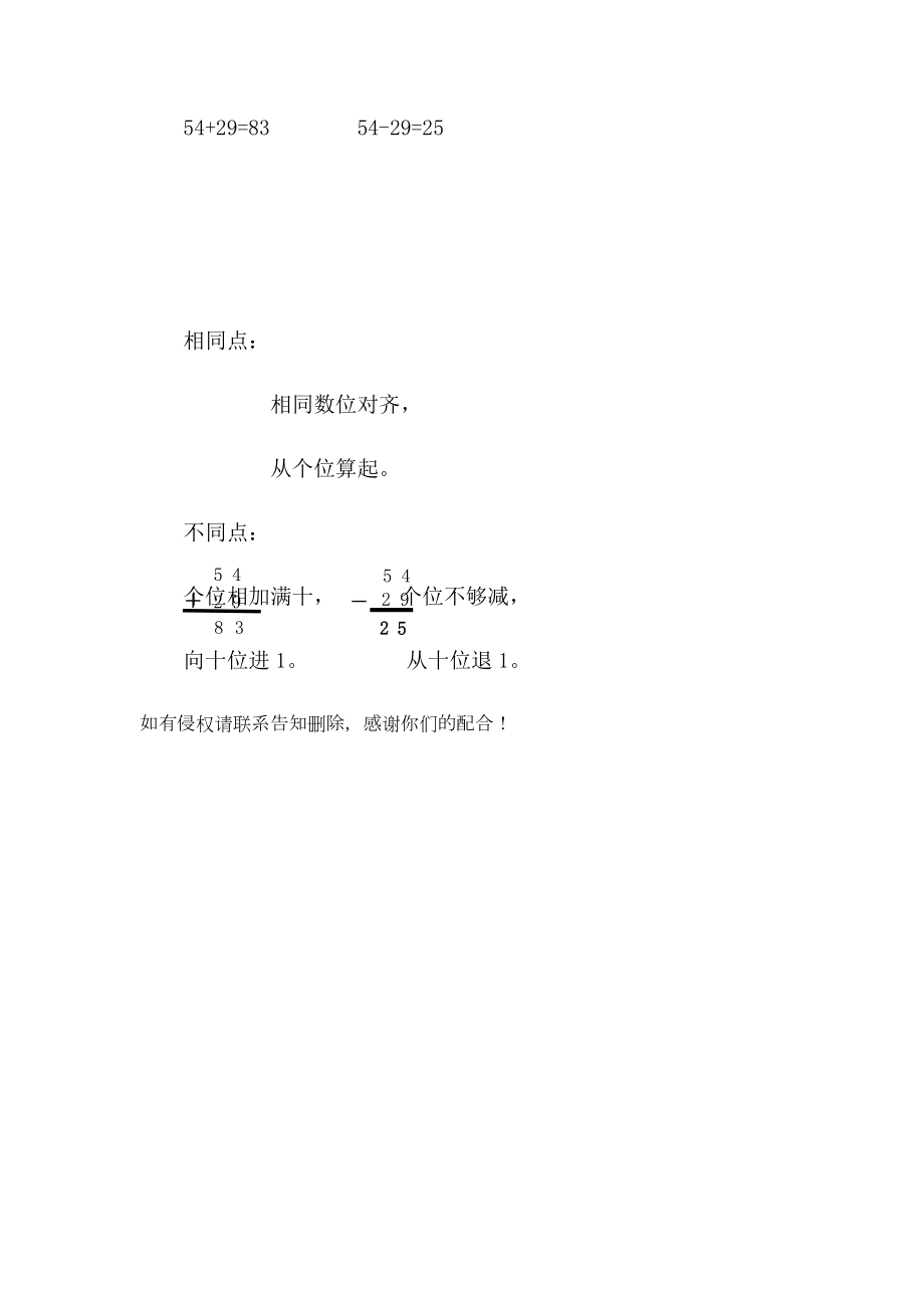 100以内的加减法整理和复习教案.doc