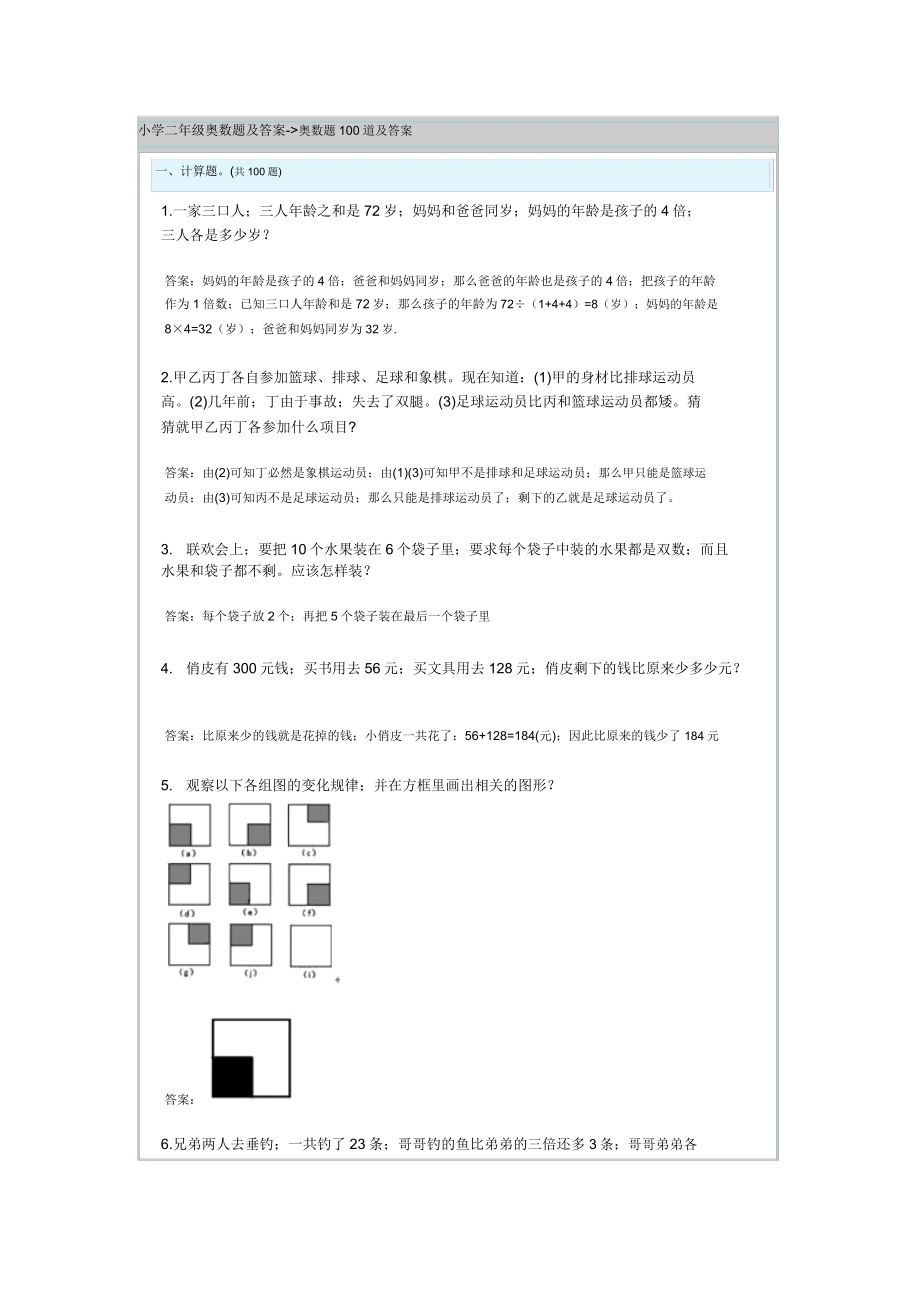 【小学数学】小学二年级奥数题100道二年级奥数题100道.doc