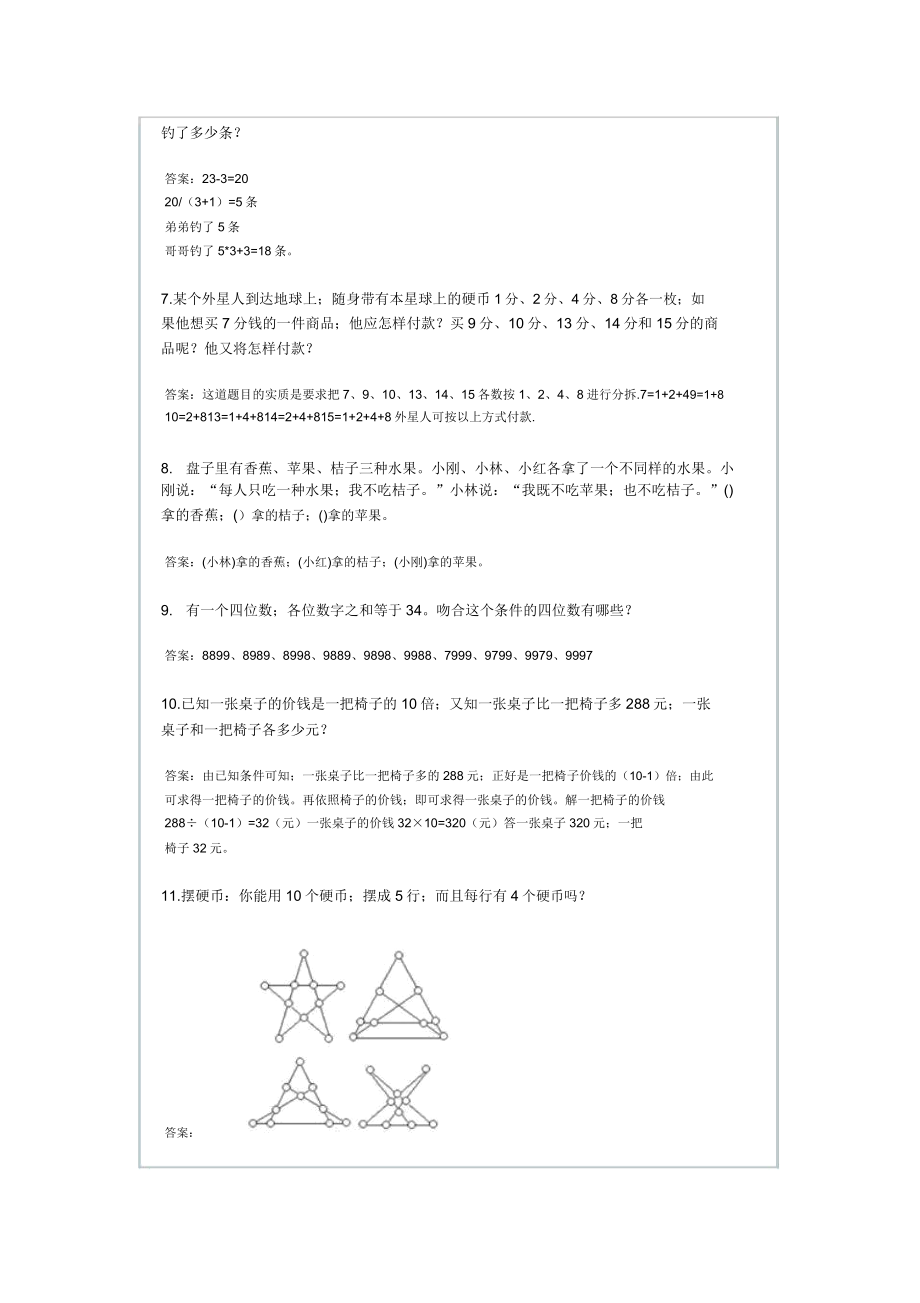 【小学数学】小学二年级奥数题100道二年级奥数题100道.doc