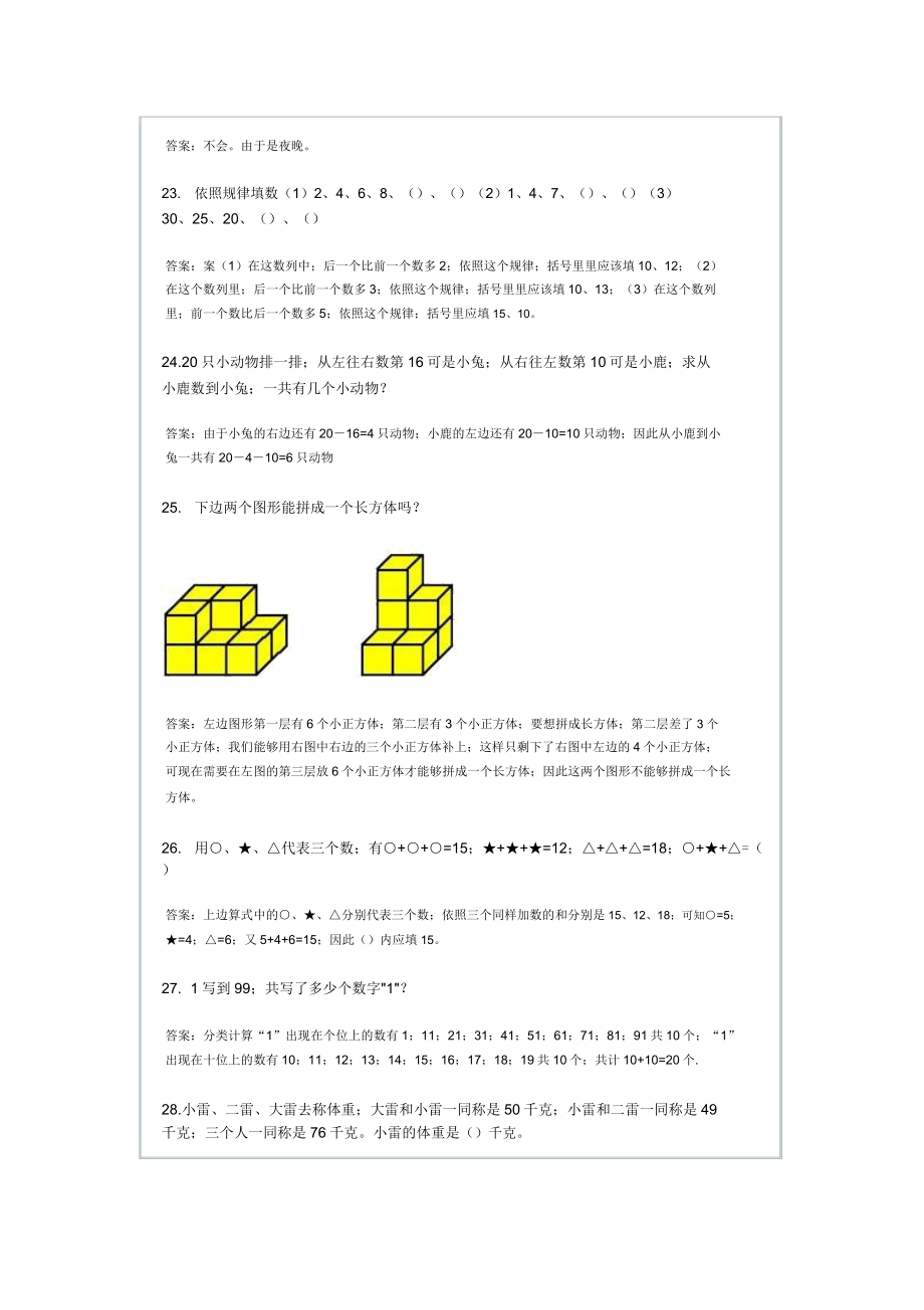 【小学数学】小学二年级奥数题100道二年级奥数题100道.doc