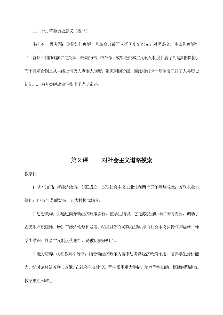 九年级历史下册全套教案新人教版.doc