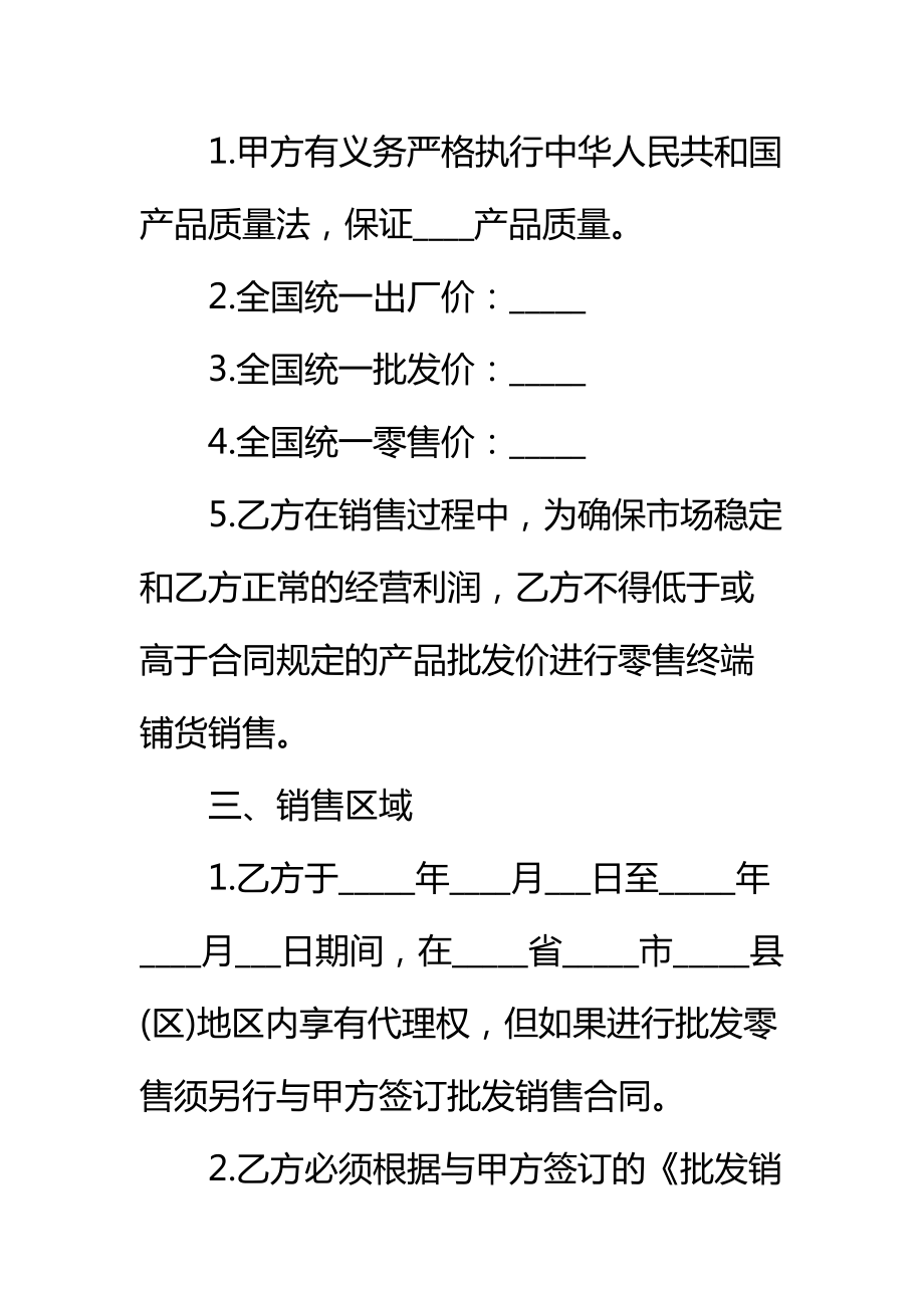 20 xx新编进口日用品销售合同标准范本.doc