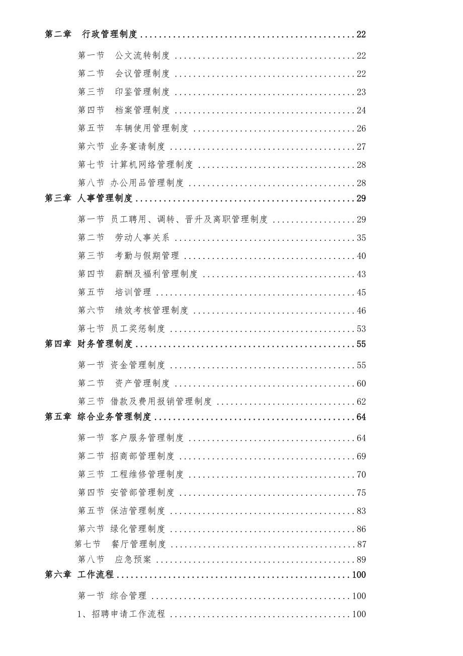 万科物业管理公司全套物业管理制度汇编.doc