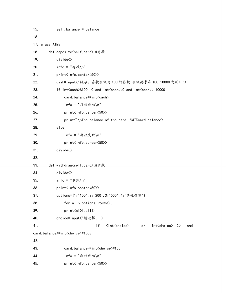 python模拟银行ATM程序的设计说明书.doc