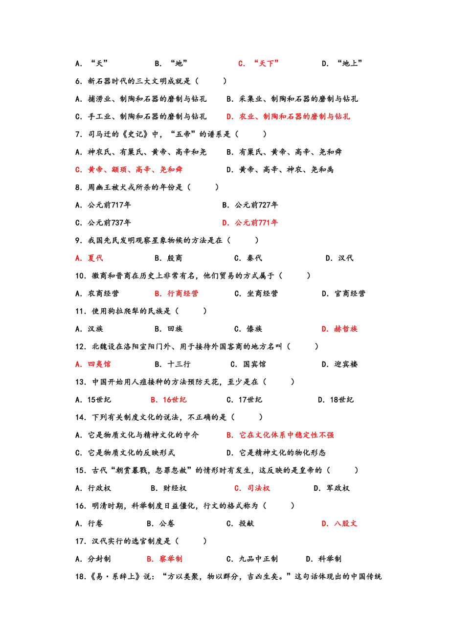 中国传统文化概论模拟试题和答案.doc