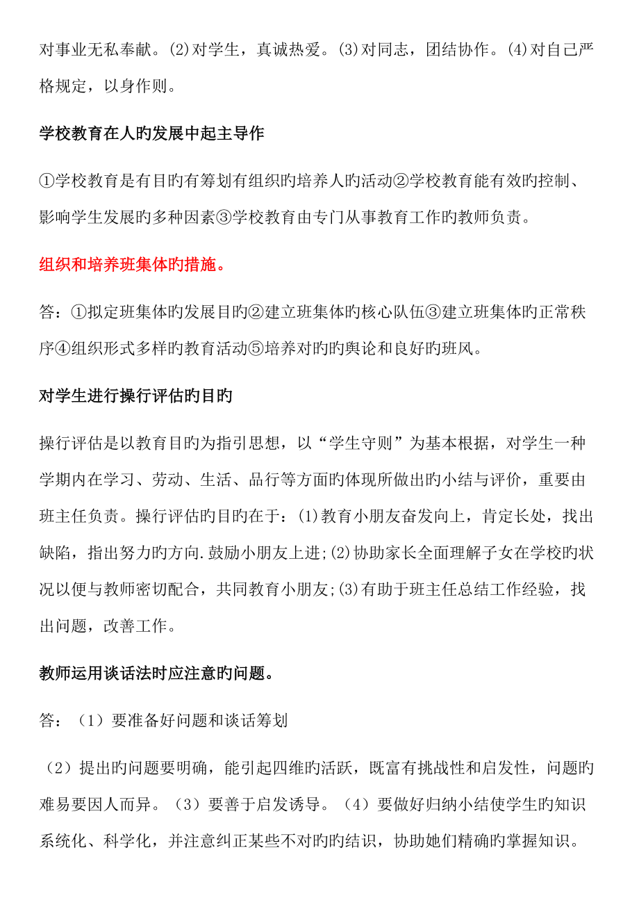 2022年小学教师资格证教育教学知识与能力笔记整理.doc