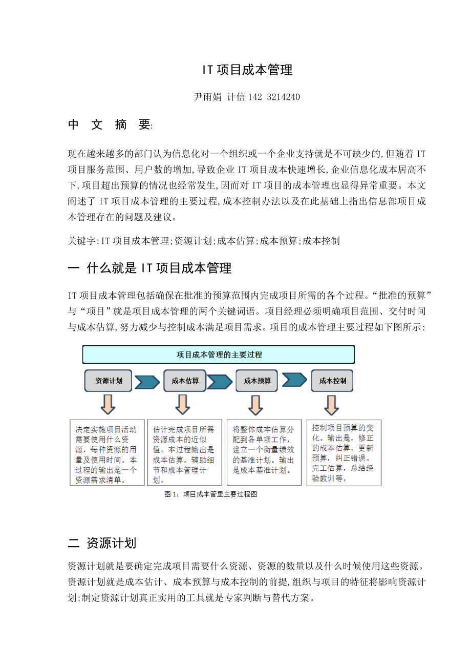 IT项目成本管理.doc