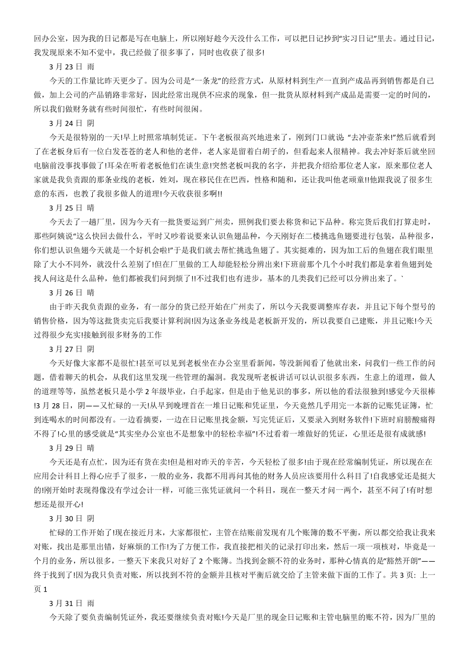 中职生会计实习日记随记篇.doc