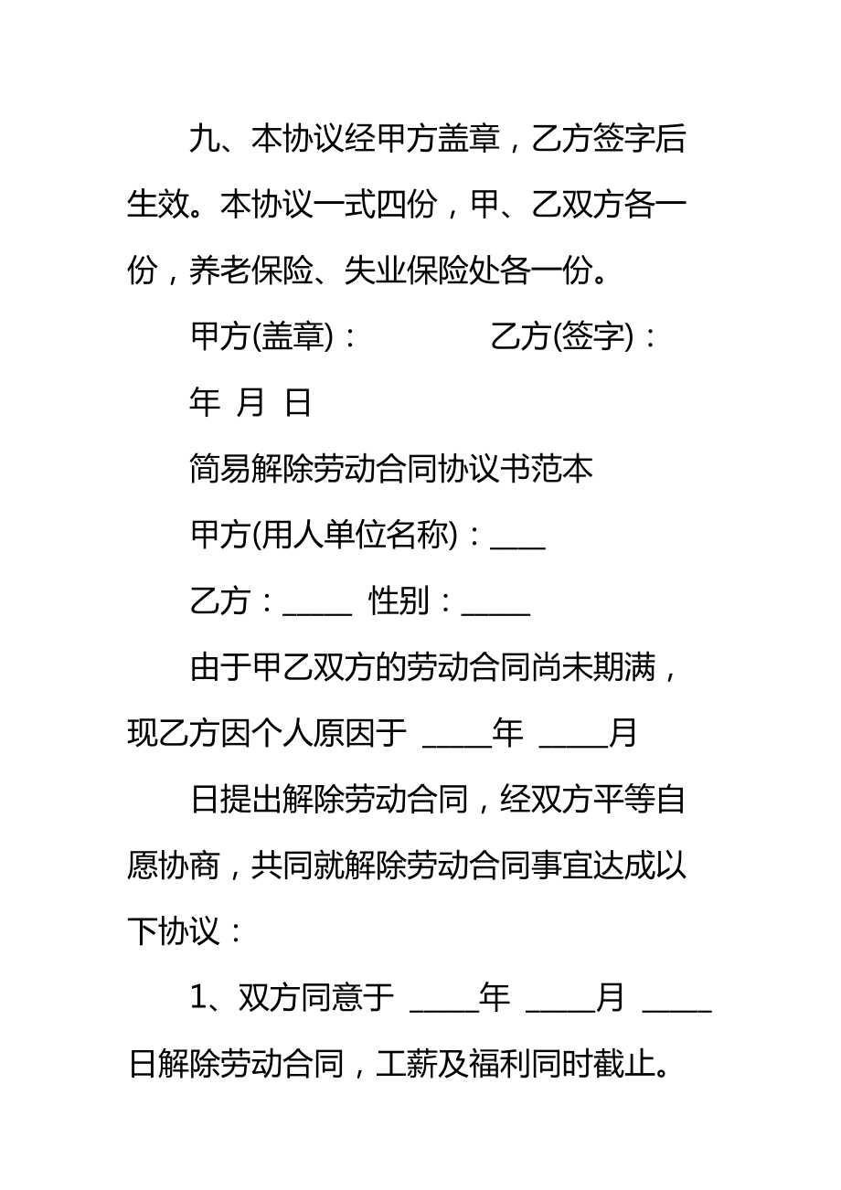 20 xx关于劳动合同解除协议书标准范本_1.doc