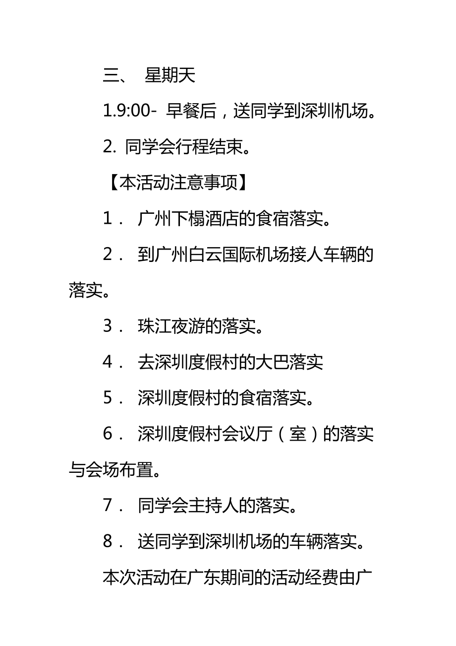 “毕业二十年同学会”方案初稿标准范本.doc