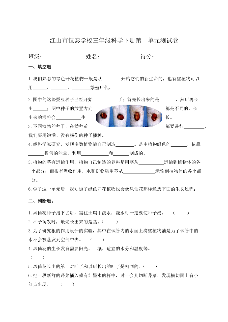 【科教版】三年级科学下册第一单元测试题.doc