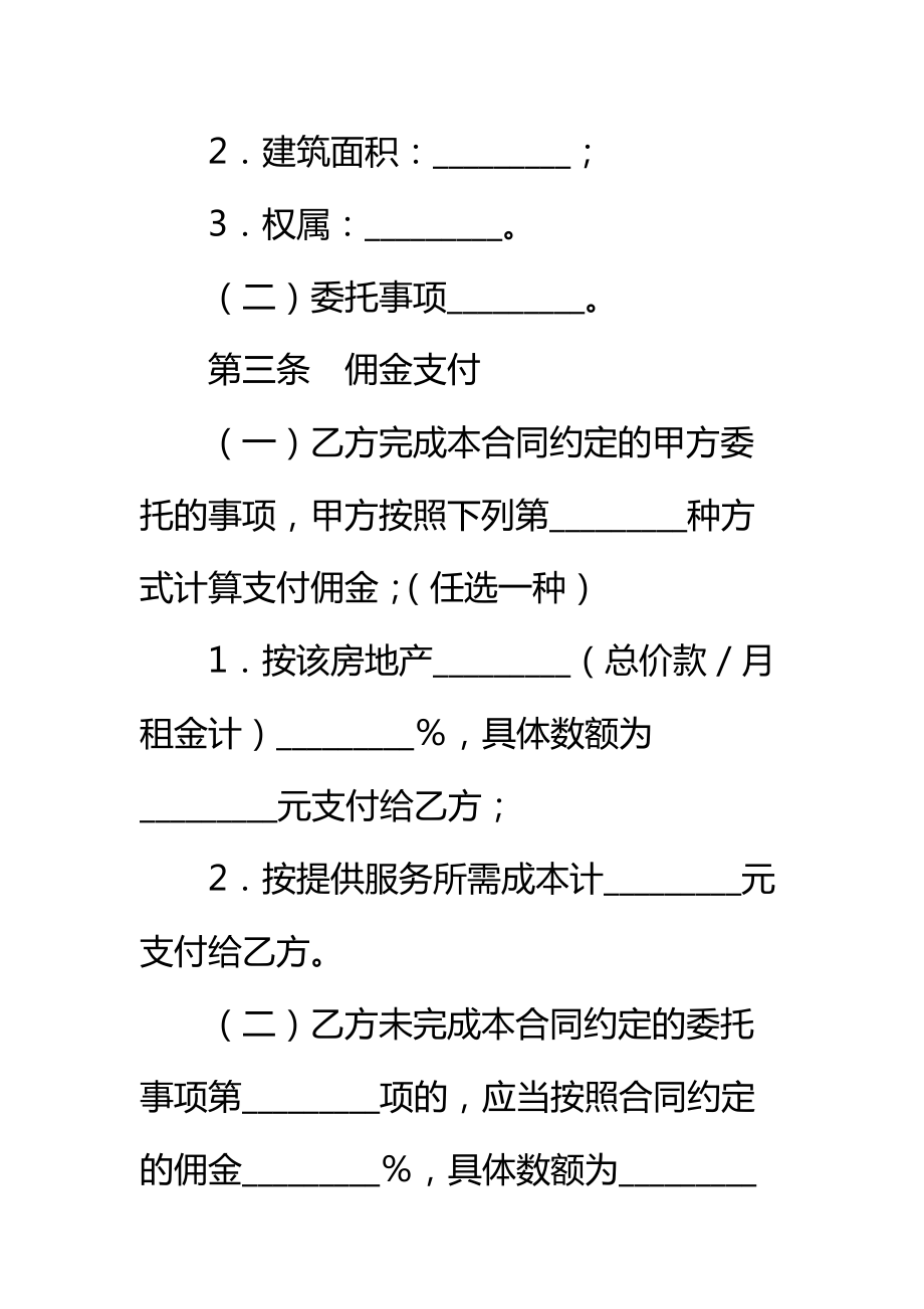 上海市房地产代理合同新标准范本.doc