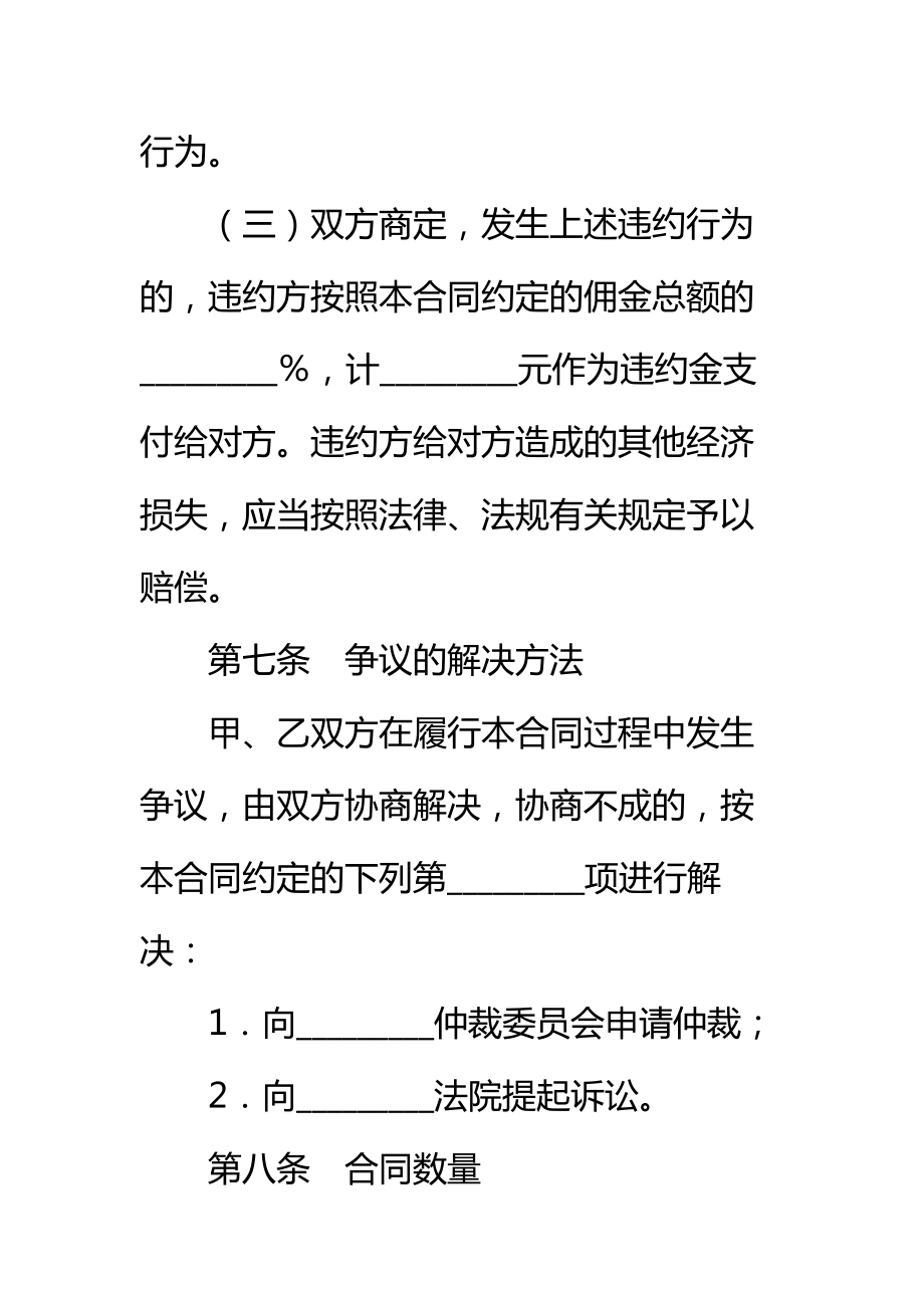 上海市房地产代理合同新标准范本.doc