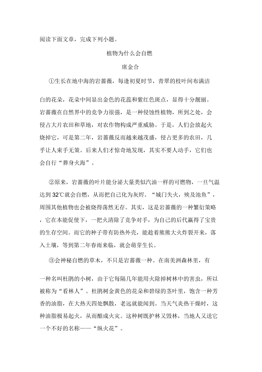 《植物为什么会自燃》阅读练习及答案.doc