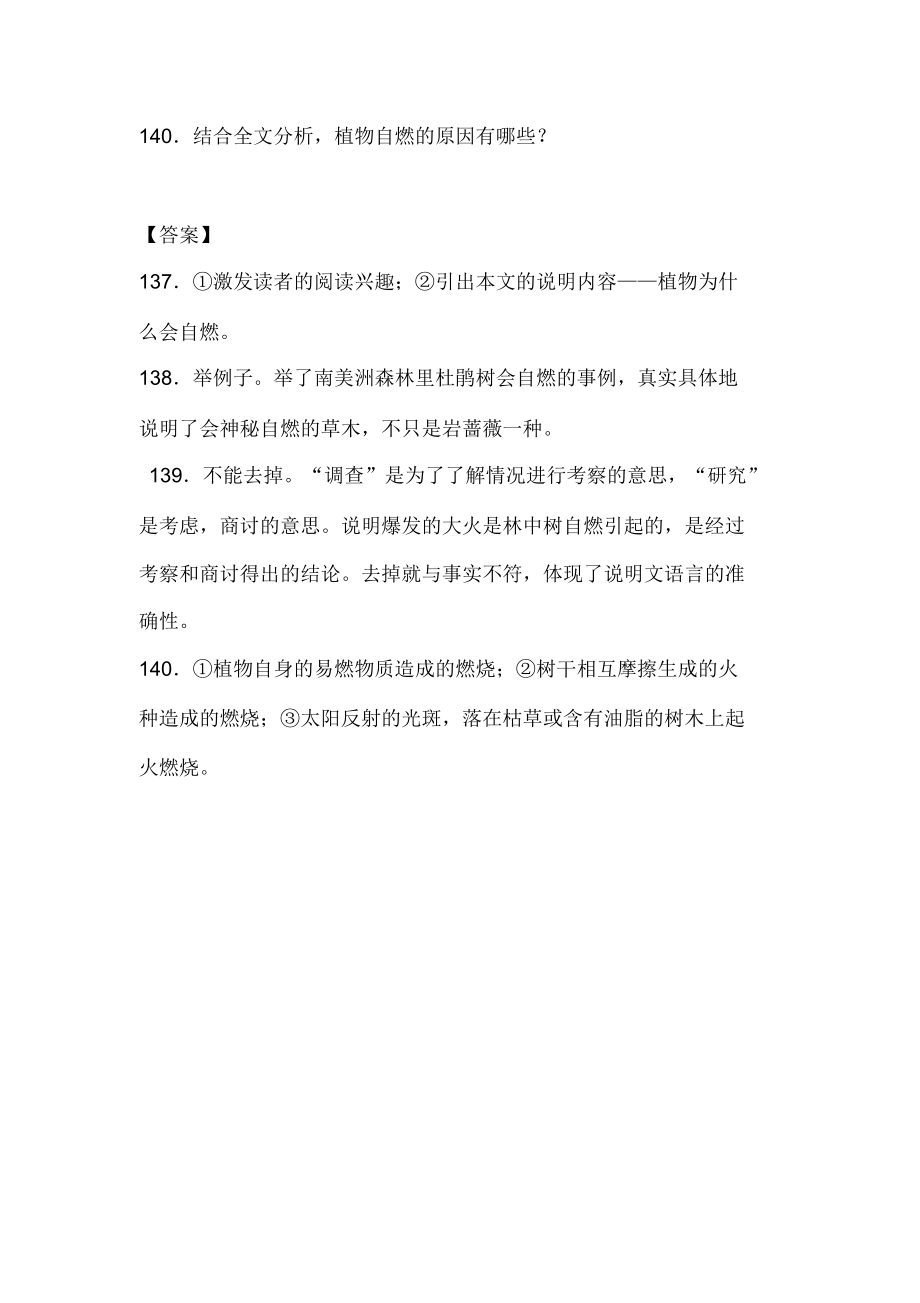 《植物为什么会自燃》阅读练习及答案.doc