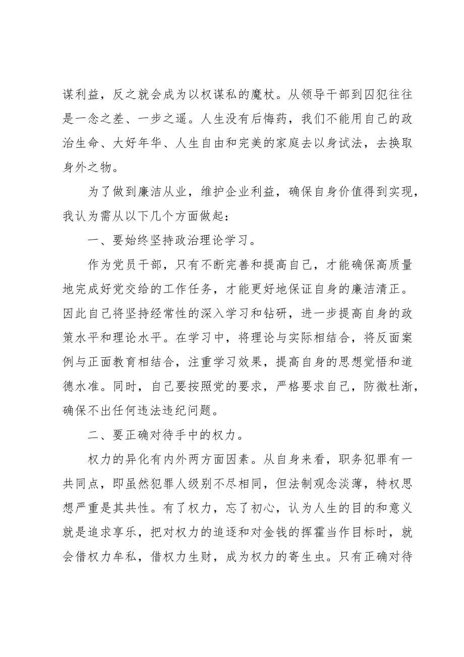 2023年教育整顿心得体会.doc